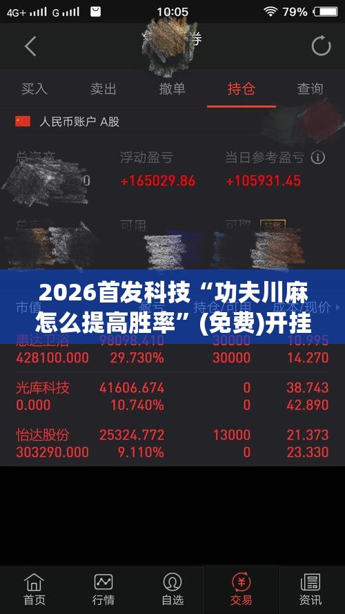 2026首发科技“功夫川麻怎么提高胜率”(免费)开挂辅助教学(最新辅助开挂教程)