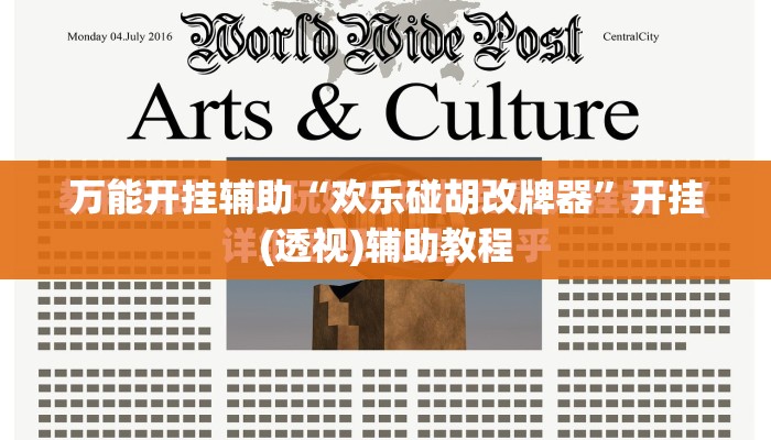 万能开挂辅助“欢乐碰胡改牌器”开挂(透视)辅助教程