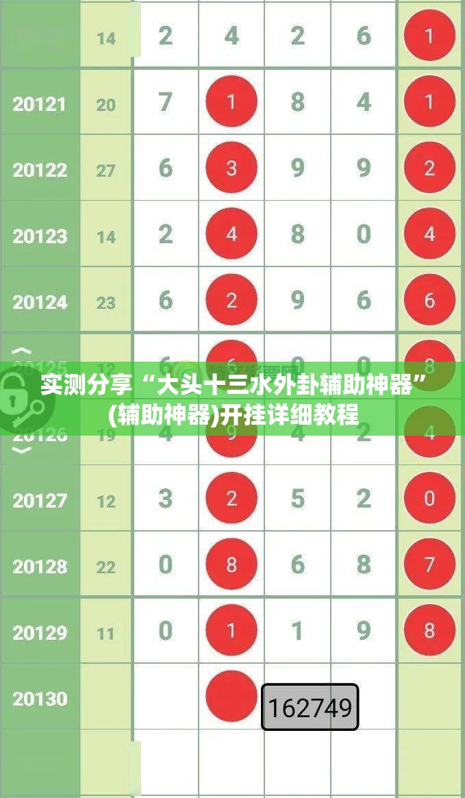 实测分享“大头十三水外卦辅助神器”(辅助神器)开挂详细教程