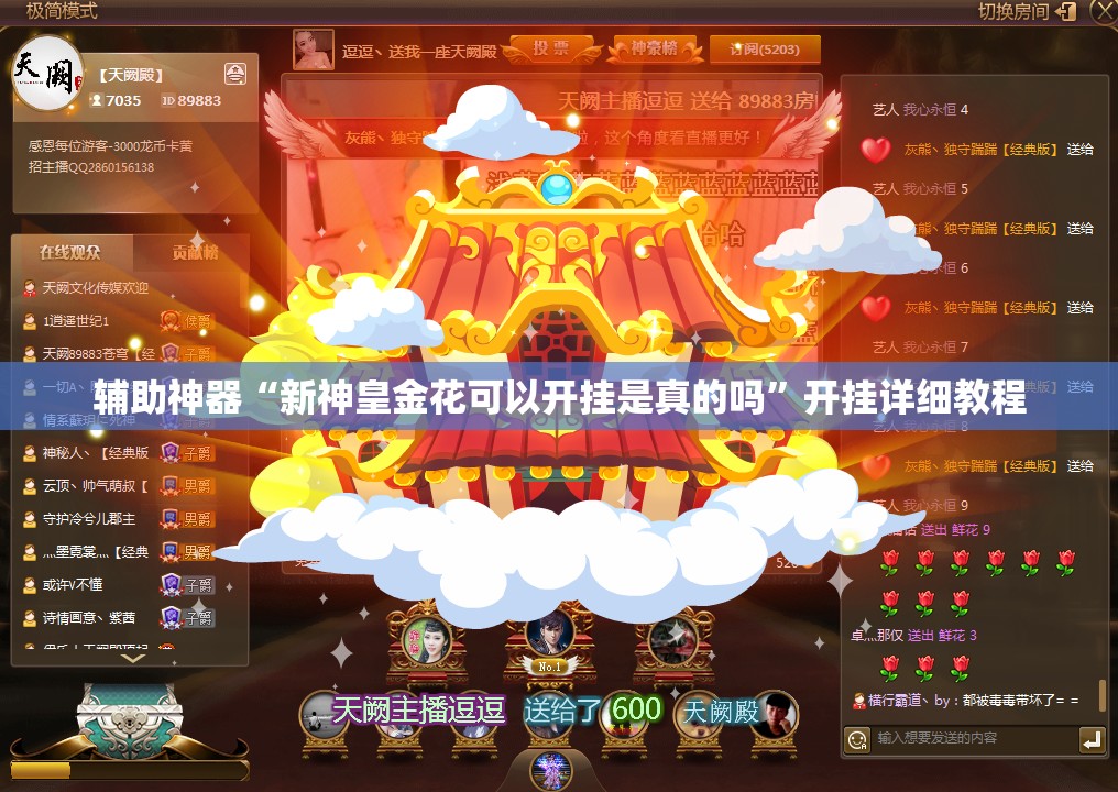 辅助神器“新神皇金花可以开挂是真的吗	”开挂详细教程