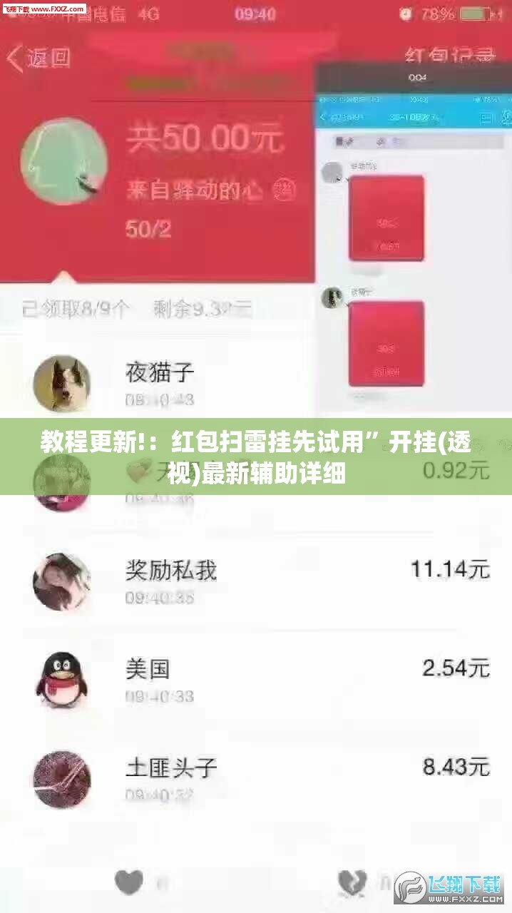 教程更新!：红包扫雷挂先试用	”开挂(透视)最新辅助详细