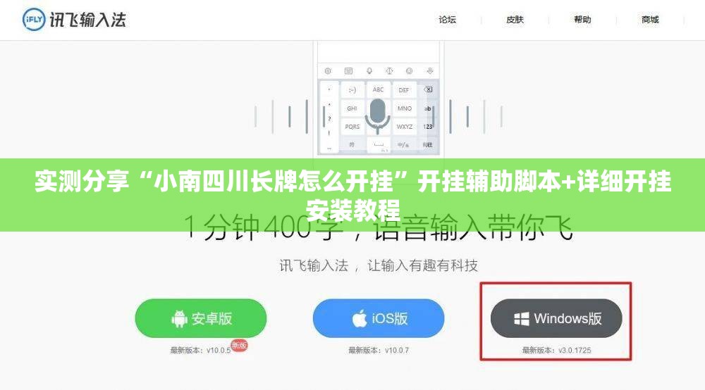 实测分享“小南四川长牌怎么开挂	”开挂辅助脚本+详细开挂安装教程