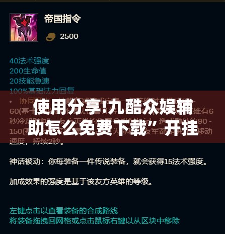 使用分享!九酷众娱辅助怎么免费下载”开挂详细教程