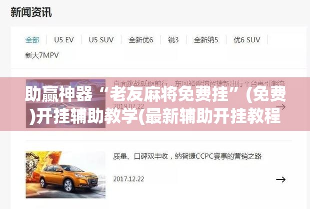 助赢神器“老友麻将免费挂”(免费)开挂辅助教学(最新辅助开挂教程)