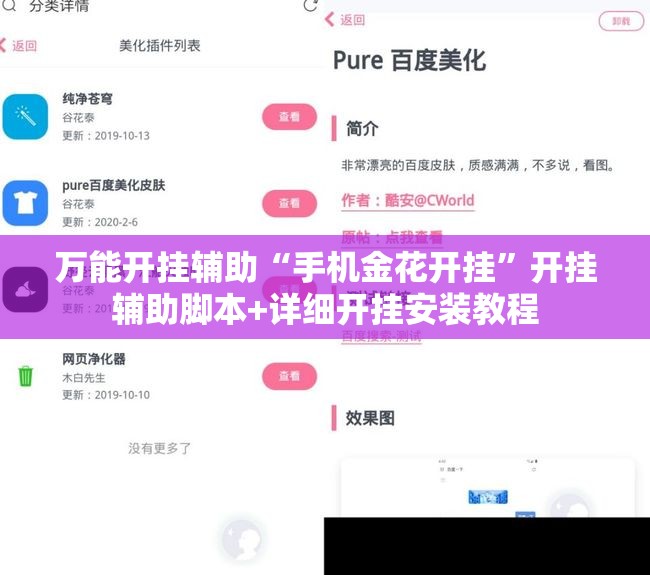 万能开挂辅助“手机金花开挂”开挂辅助脚本+详细开挂安装教程