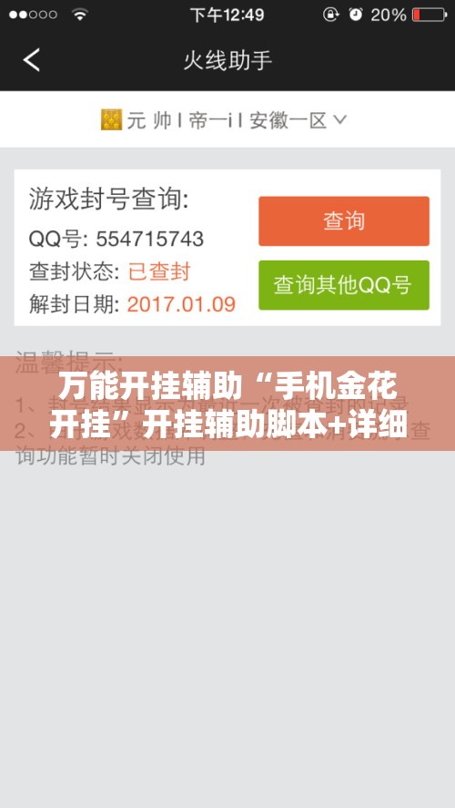 万能开挂辅助“手机金花开挂”开挂辅助脚本+详细开挂安装教程
