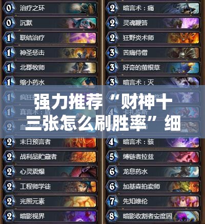 强力推荐“财神十三张怎么刷胜率”细辅助教程分享