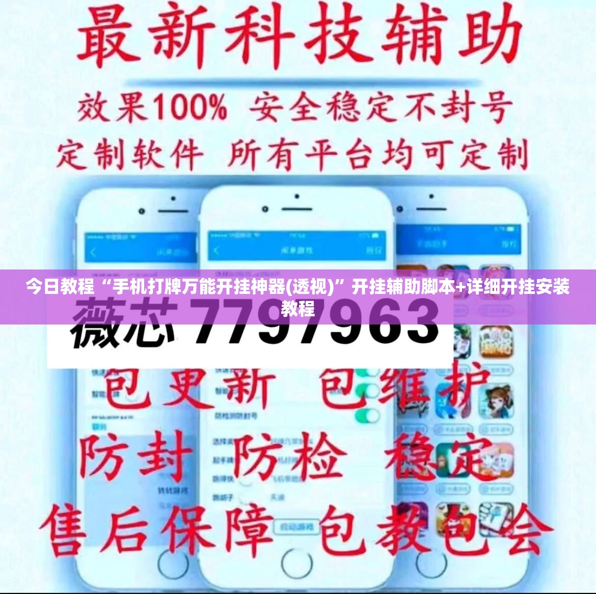 今日教程“手机打牌万能开挂神器(透视)	”开挂辅助脚本+详细开挂安装教程