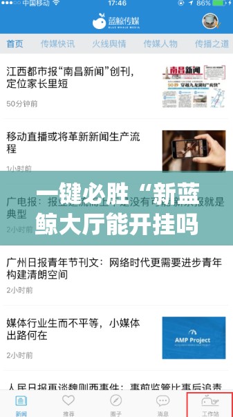 一键必胜“新蓝鲸大厅能开挂吗”(透视)其实确实有挂