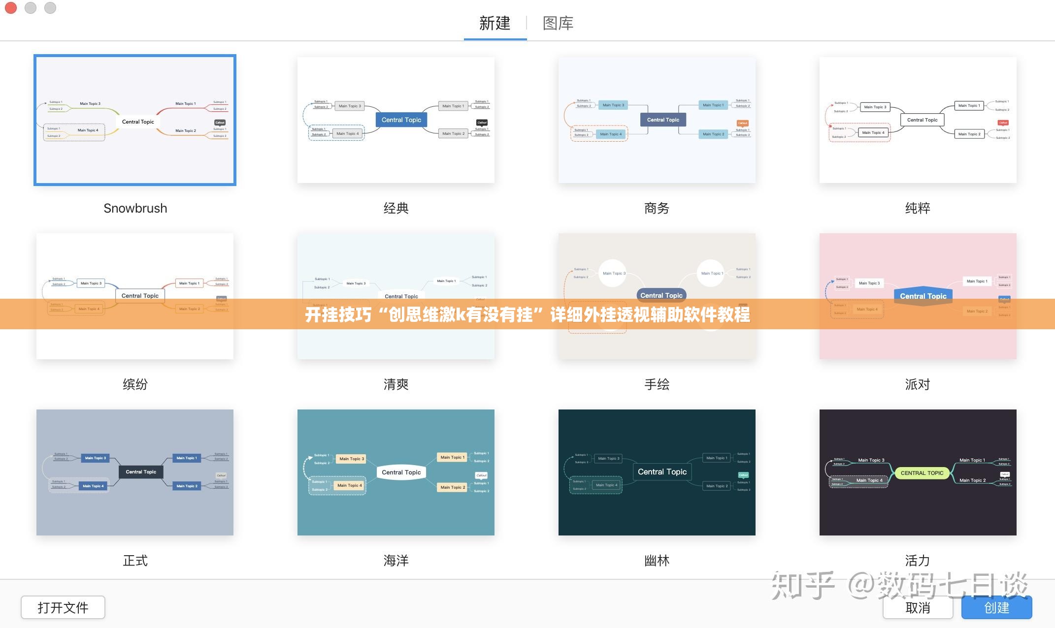 开挂技巧“创思维激k有没有挂”详细外挂透视辅助软件教程
