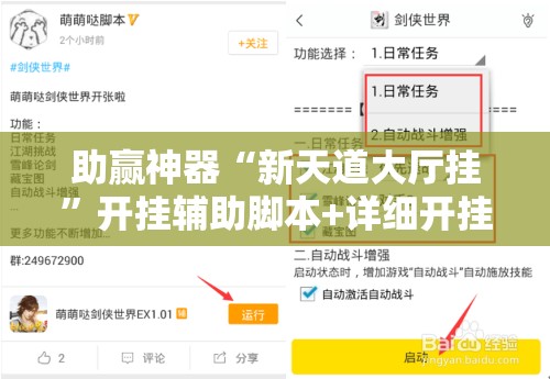 助赢神器“新天道大厅挂”开挂辅助脚本+详细开挂安装教程