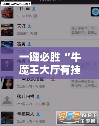 一键必胜“牛魔王大厅有挂吗”详细外挂透视辅助软件教程