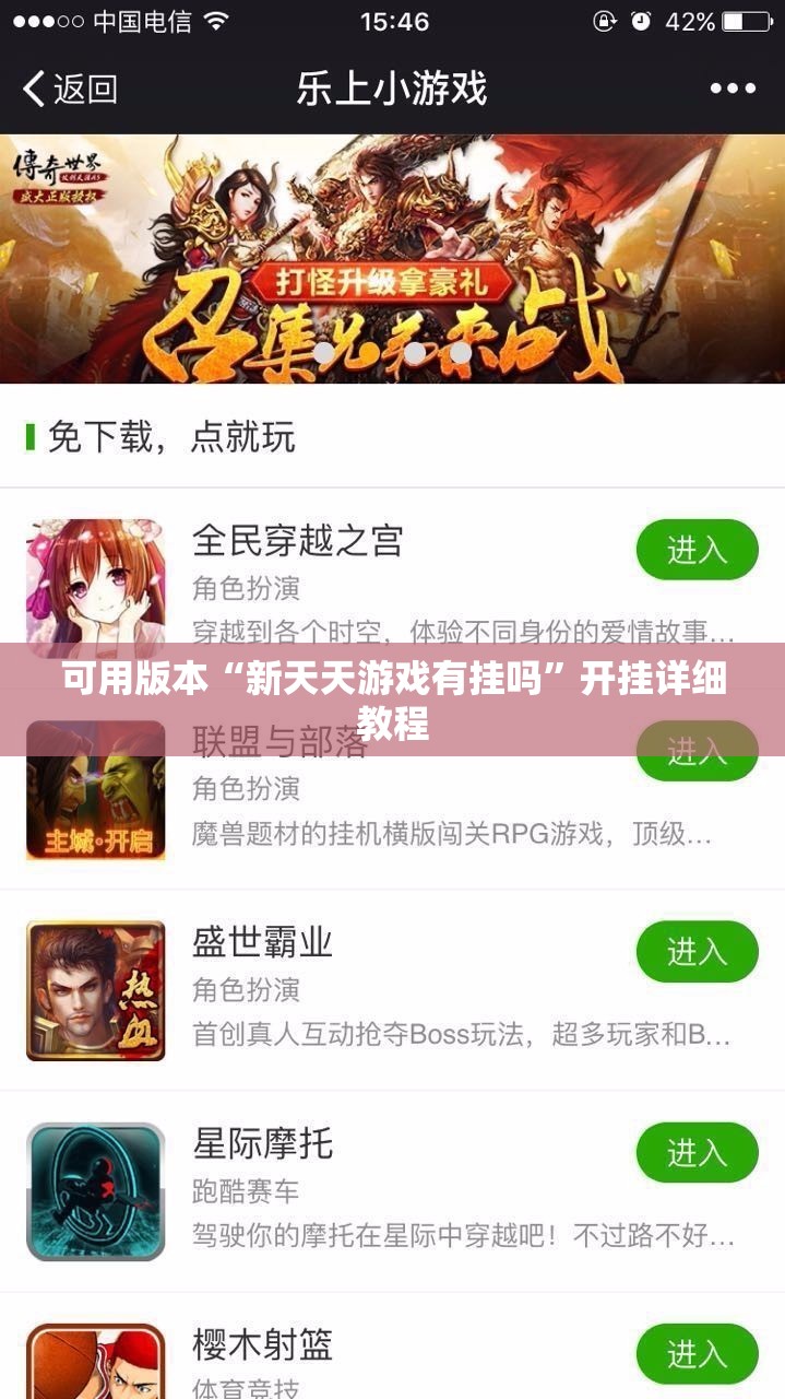 可用版本“新天天游戏有挂吗”开挂详细教程