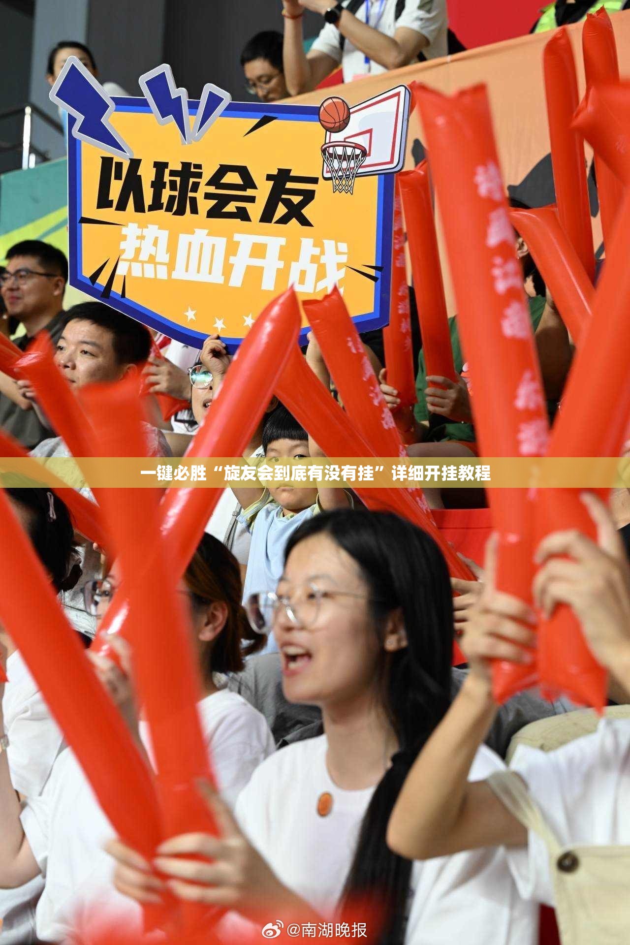 一键必胜“旋友会到底有没有挂”详细开挂教程