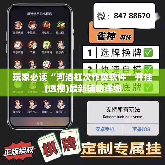 玩家必读“河洛杠次作弊软件”开挂(透视)最新辅助详细