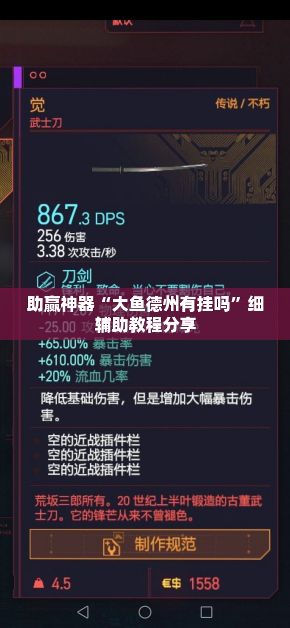 助赢神器“大鱼德州有挂吗”细辅助教程分享