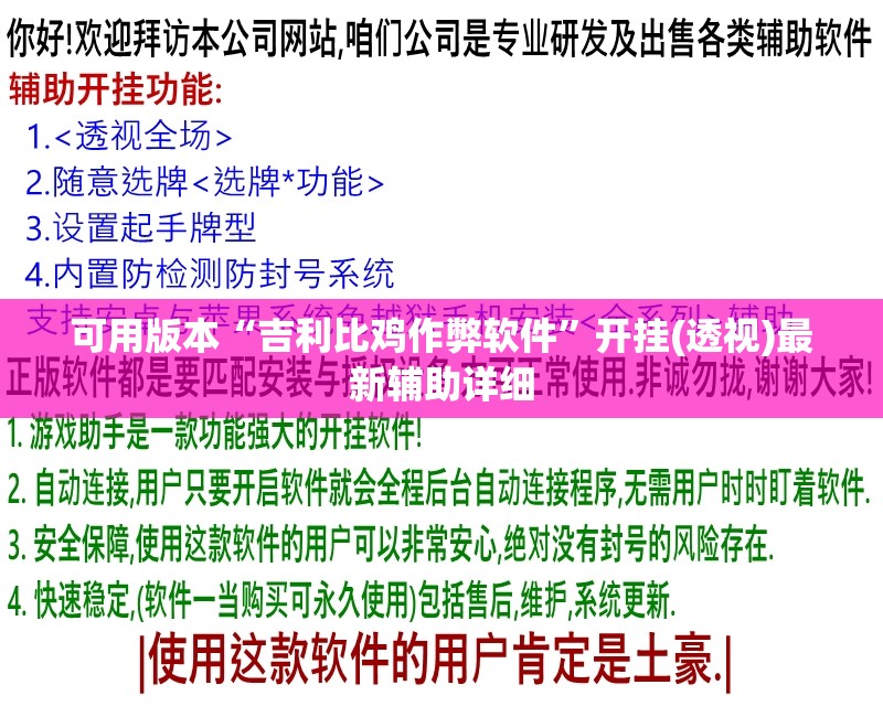 可用版本“吉利比鸡作弊软件”开挂(透视)最新辅助详细