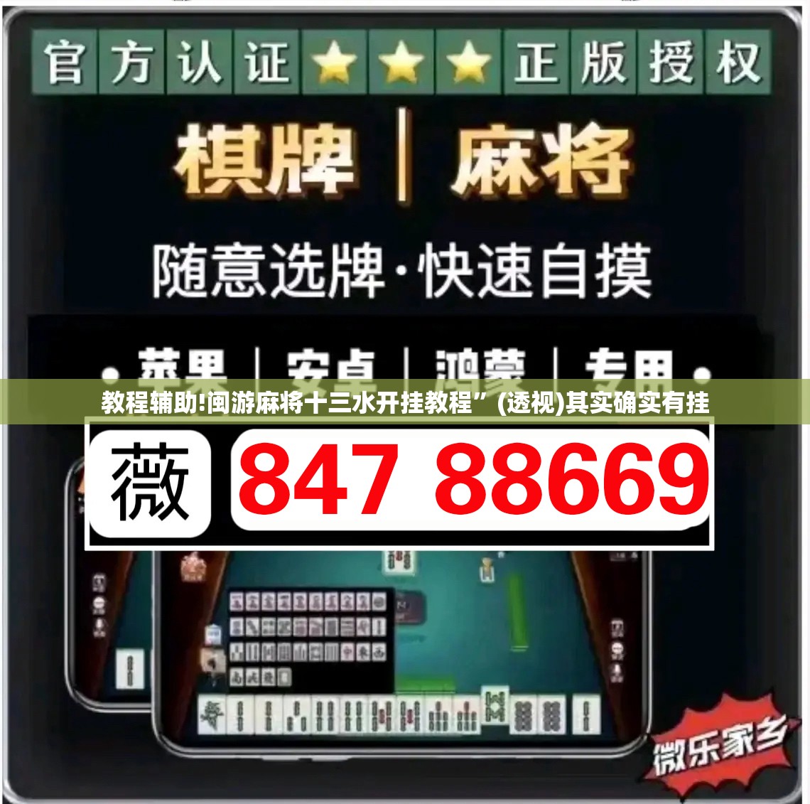 教程辅助!闽游麻将十三水开挂教程”(透视)其实确实有挂