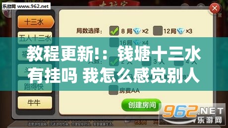 教程更新!：钱塘十三水有挂吗 我怎么感觉别人能看到我的牌”开挂(透视)辅助教程
