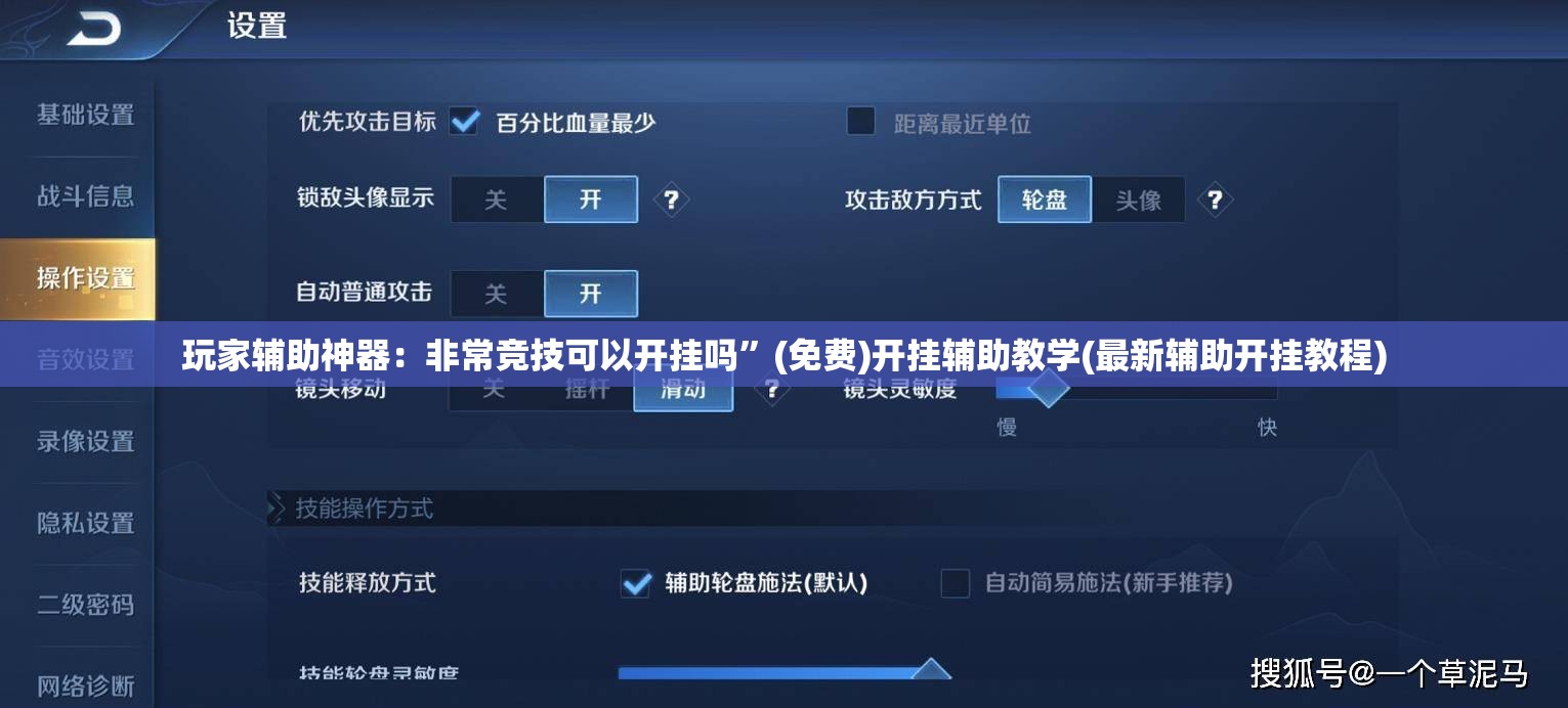 玩家辅助神器：非常竞技可以开挂吗”(免费)开挂辅助教学(最新辅助开挂教程)