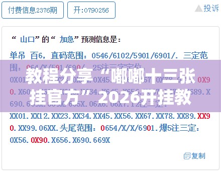 教程分享“嘟嘟十三张挂官方”2026开挂教程步骤