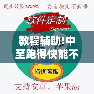 教程辅助!中至跑得快能不能开挂	”详细分享装挂步骤