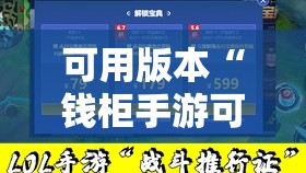 可用版本“钱柜手游可以开挂吗”开挂详细教程