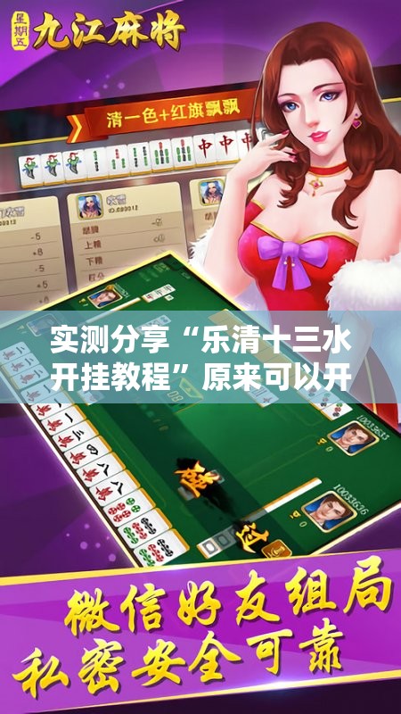 实测分享“乐清十三水开挂教程	”原来可以开挂