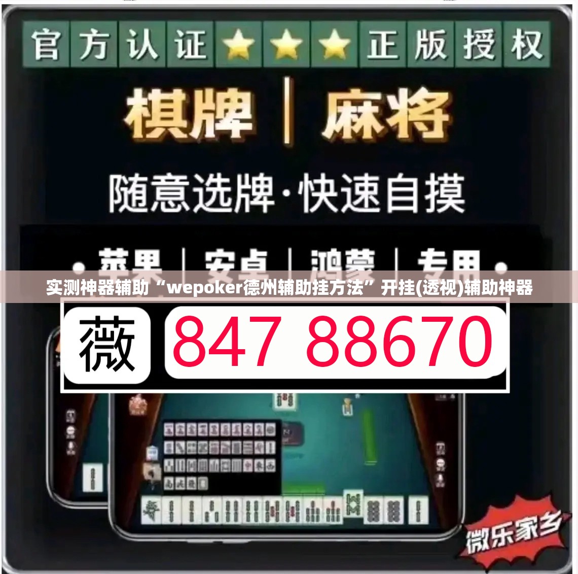 实测神器辅助“wepoker德州辅助挂方法”开挂(透视)辅助神器