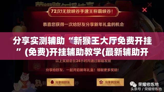 分享实测辅助“新猴王大厅免费开挂”(免费)开挂辅助教学(最新辅助开挂教程)
