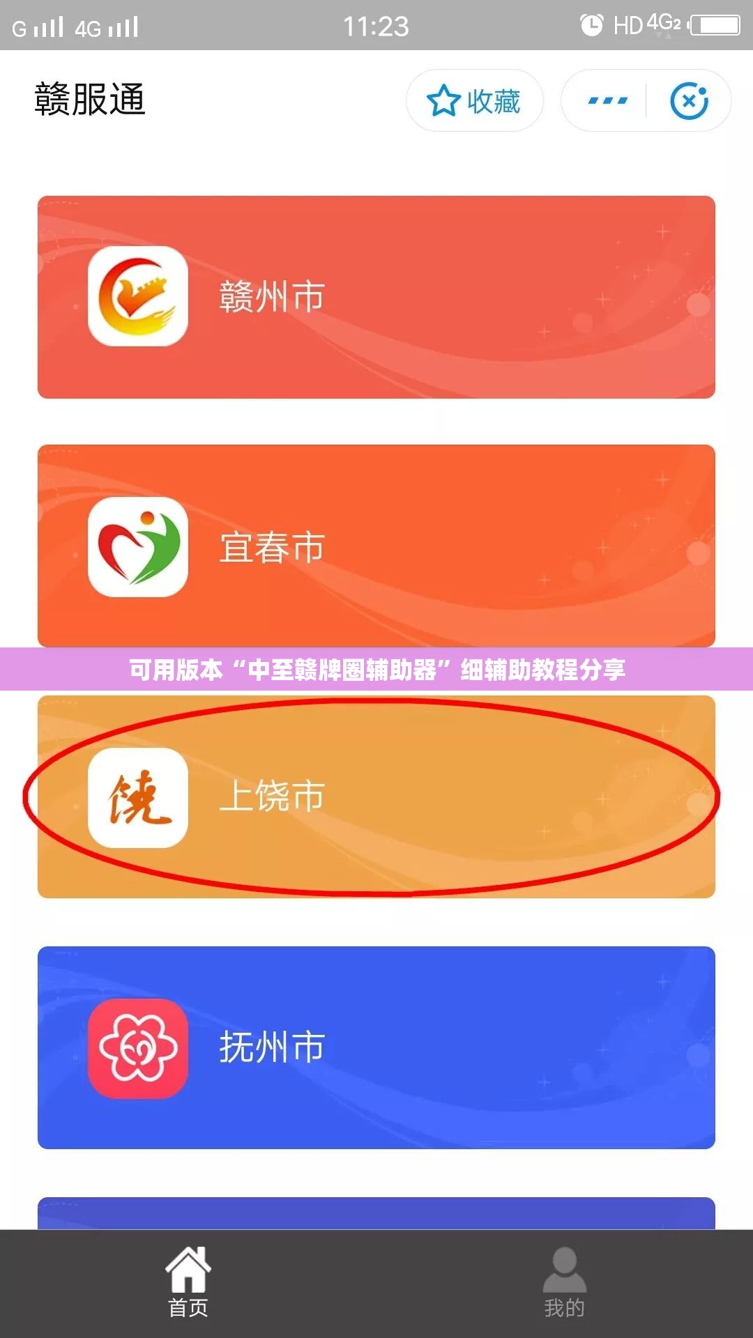 可用版本“中至赣牌圈辅助器	”细辅助教程分享