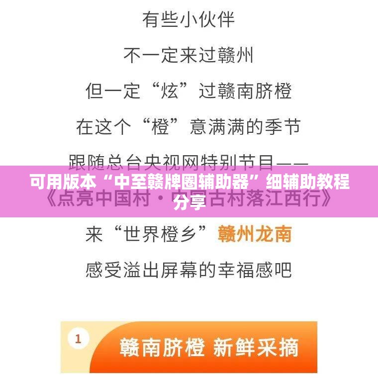 可用版本“中至赣牌圈辅助器”细辅助教程分享