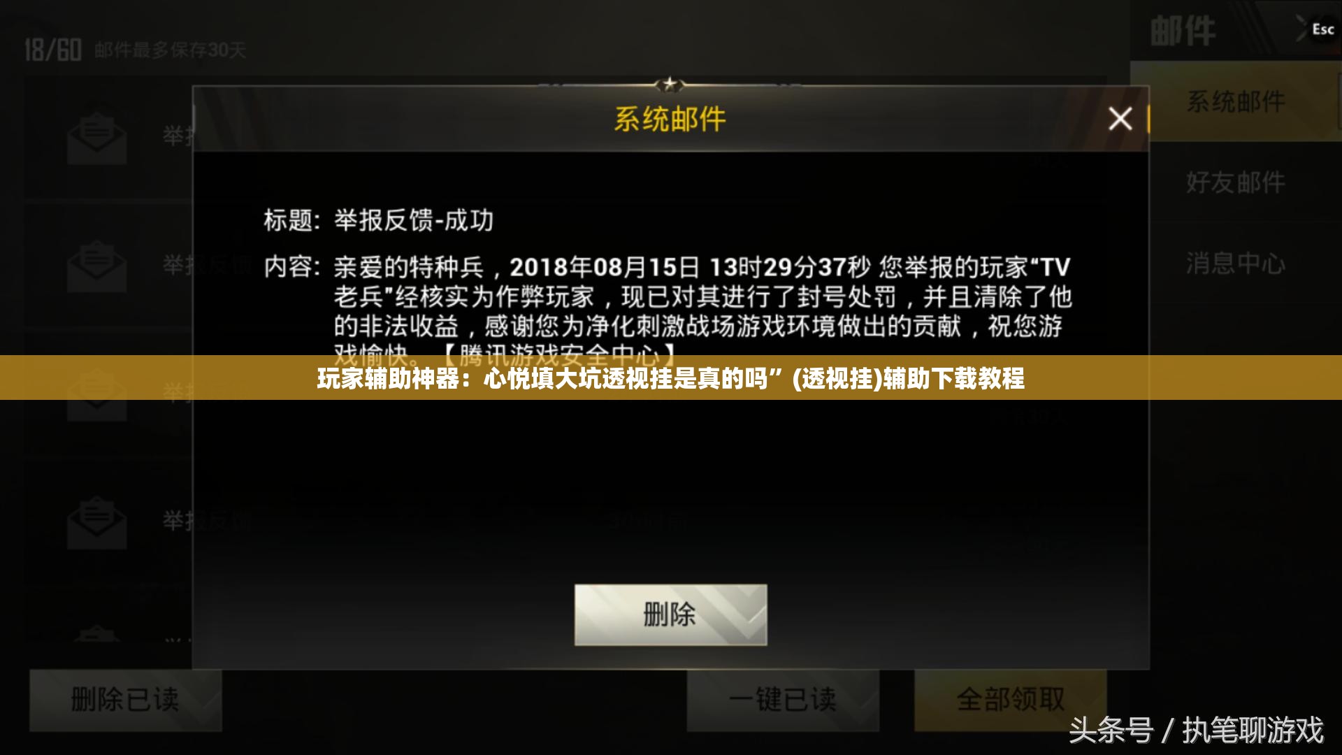 玩家辅助神器：心悦填大坑透视挂是真的吗”(透视挂)辅助下载教程