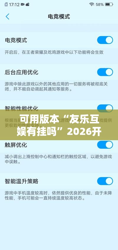 可用版本“友乐互娱有挂吗	”2026开挂教程步骤