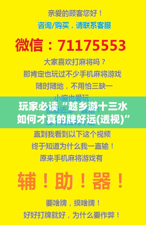 玩家必读“越乡游十三水如何才真的牌好远(透视)”开挂辅助脚本+详细开挂安装教程