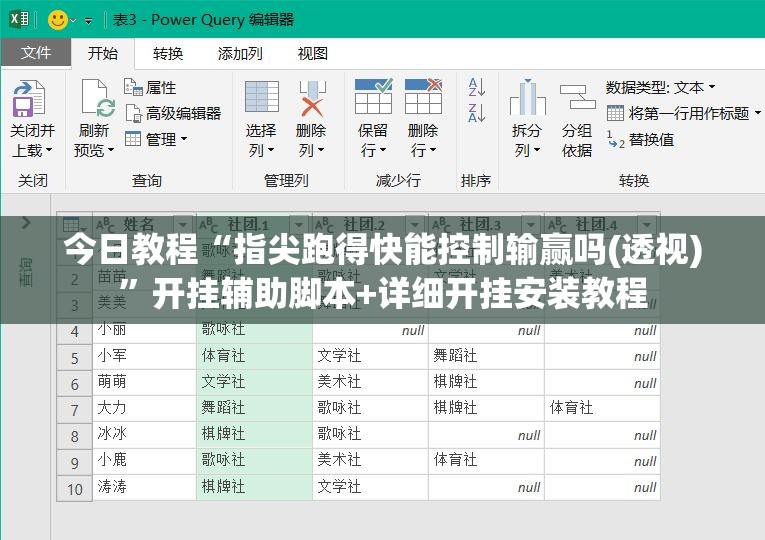 今日教程“指尖跑得快能控制输赢吗(透视)”开挂辅助脚本+详细开挂安装教程