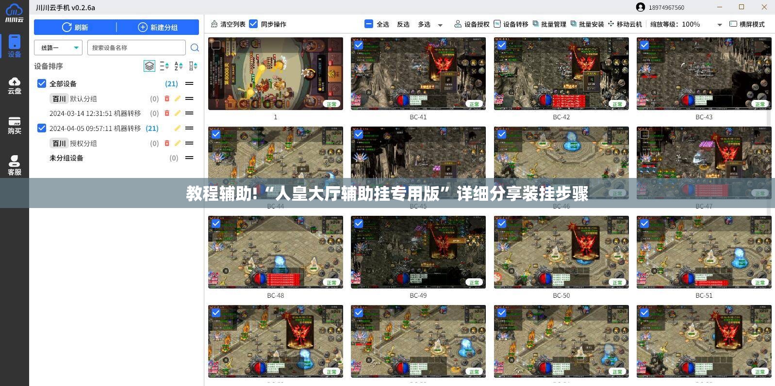 教程辅助!“人皇大厅辅助挂专用版	”详细分享装挂步骤