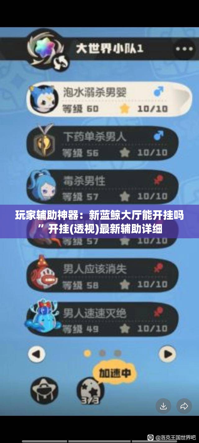 玩家辅助神器：新蓝鲸大厅能开挂吗	”开挂(透视)最新辅助详细