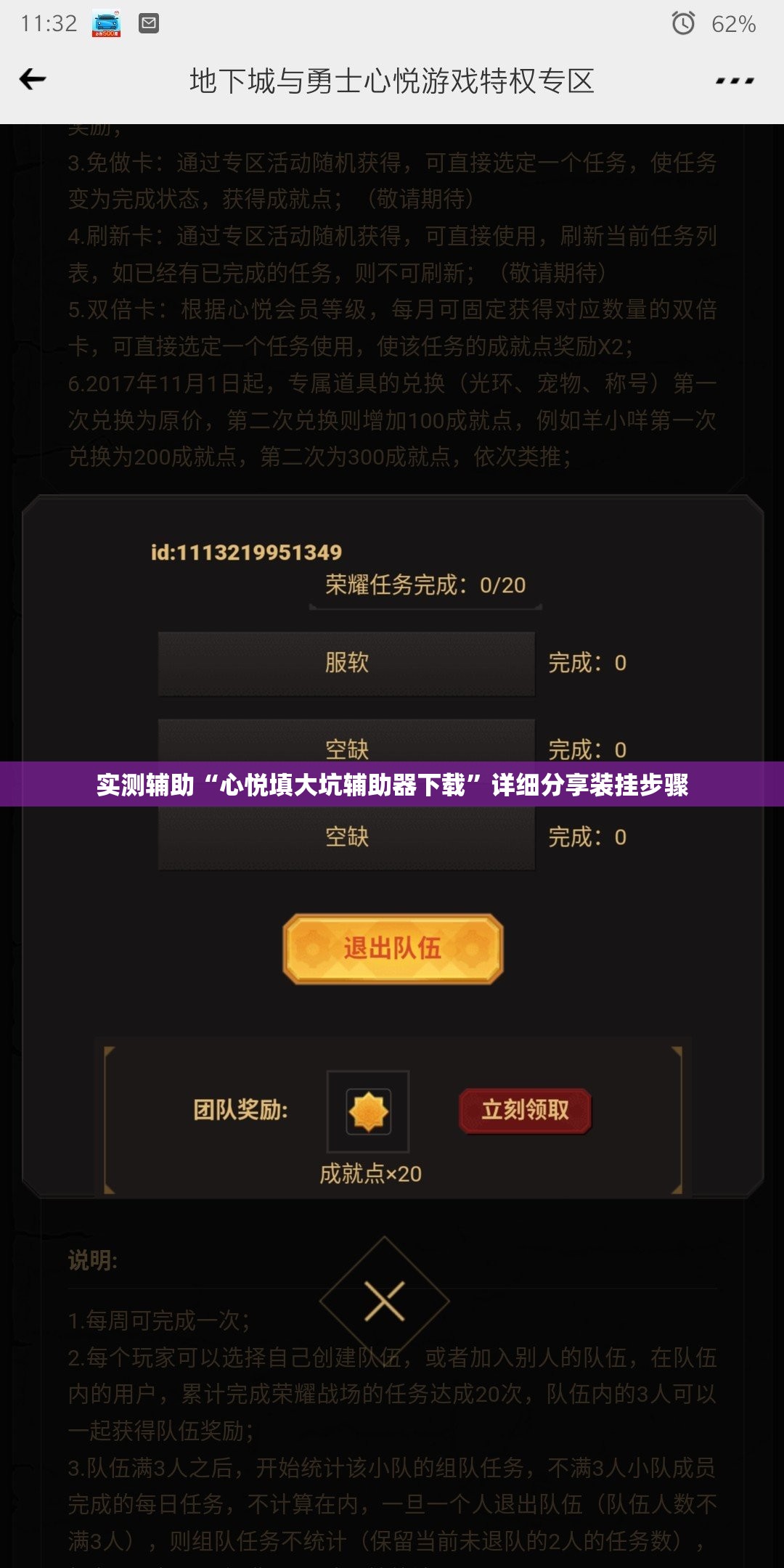 实测辅助“心悦填大坑辅助器下载”详细分享装挂步骤