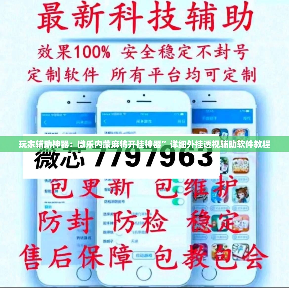 玩家辅助神器：微乐内蒙麻将开挂神器”详细外挂透视辅助软件教程