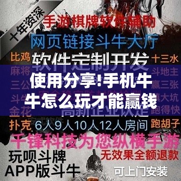 使用分享!手机牛牛怎么玩才能赢钱”详细外挂透视辅助软件教程