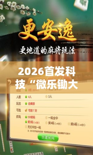 2026首发科技“微乐锄大地怎么拿好牌	”开挂辅助脚本+详细开挂安装教程