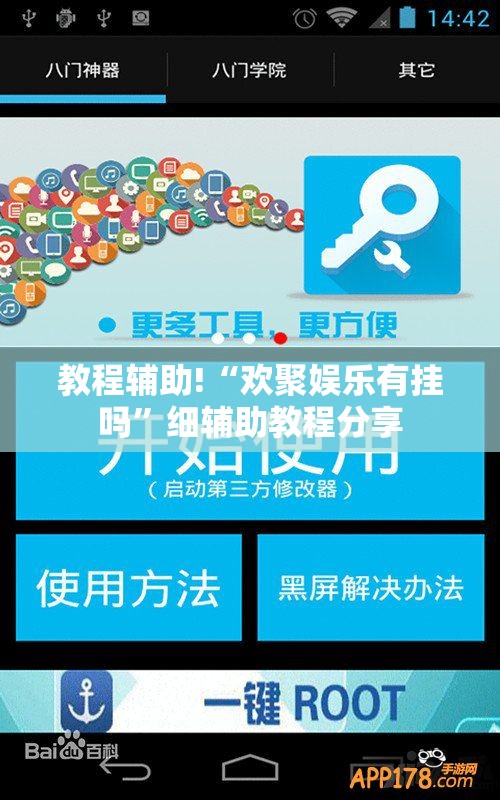教程辅助!“欢聚娱乐有挂吗”细辅助教程分享