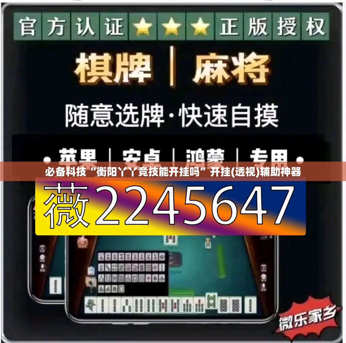 必备科技“衡阳丫丫竞技能开挂吗	”开挂(透视)辅助神器