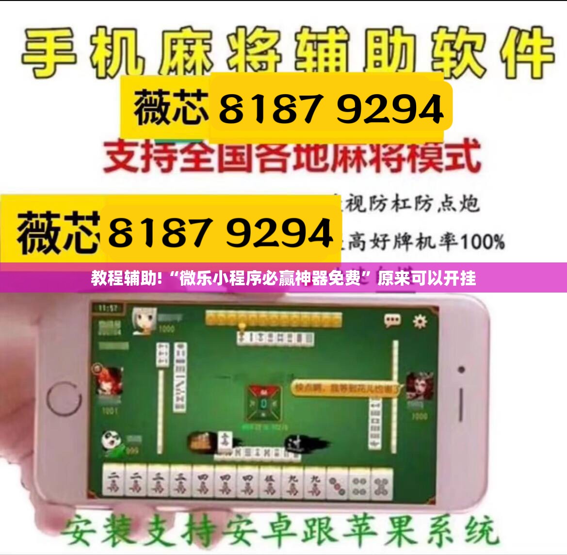 教程辅助!“微乐小程序必赢神器免费”原来可以开挂