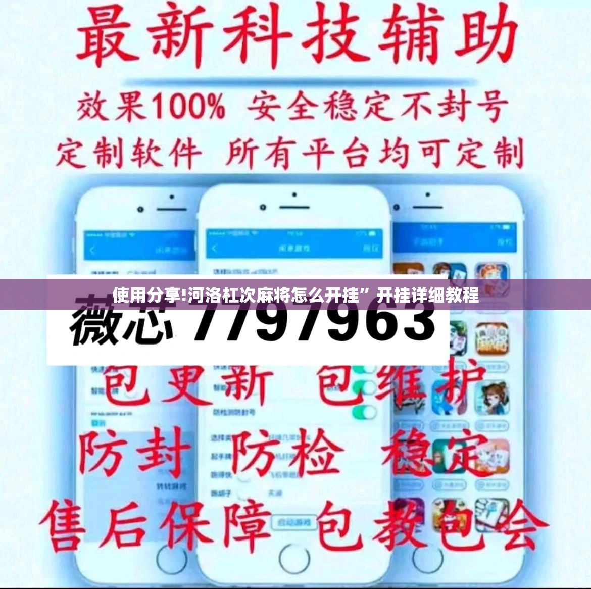 使用分享!河洛杠次麻将怎么开挂”开挂详细教程