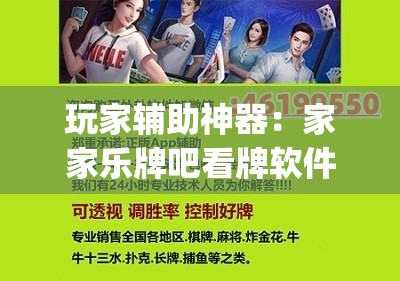 玩家辅助神器：家家乐牌吧看牌软件”(辅助神器)开挂详细教程