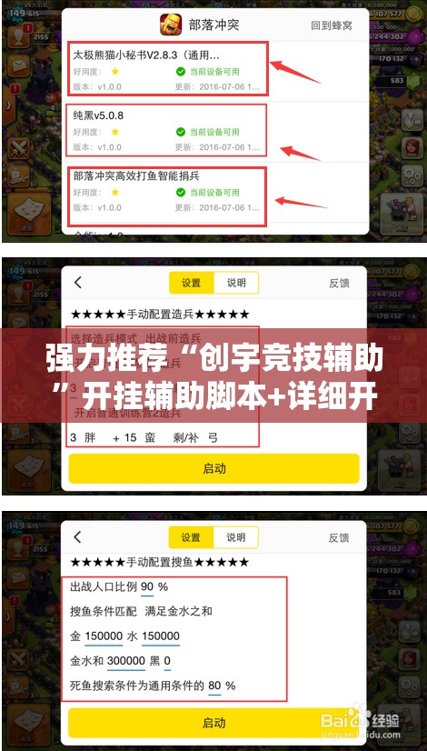 强力推荐“创宇竞技辅助”开挂辅助脚本+详细开挂安装教程