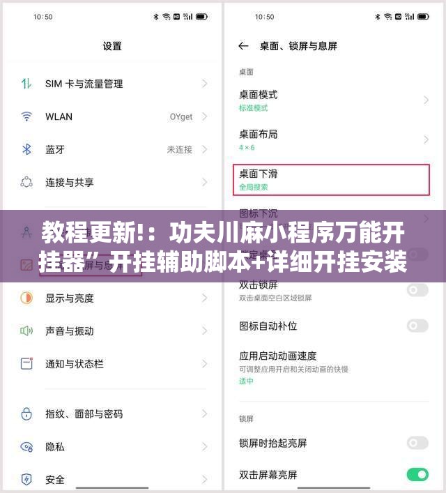 教程更新!：功夫川麻小程序万能开挂器”开挂辅助脚本+详细开挂安装教程