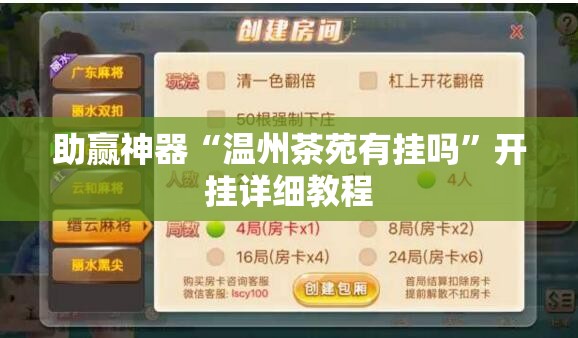 助赢神器“温州茶苑有挂吗”开挂详细教程